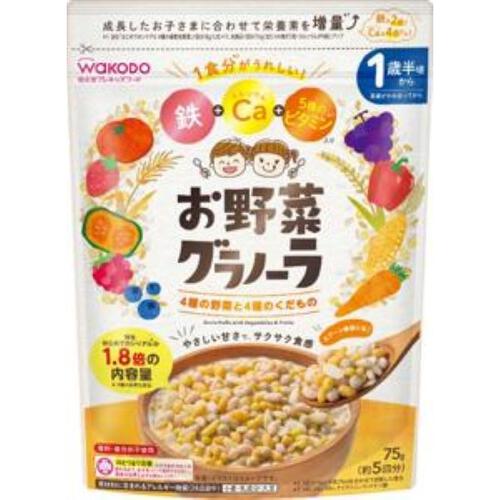 和光堂 お野菜グラノーラ ４種の野菜と４種のくだもの【離乳食 ベビーフード】【18カ月～】 (お一人様10点限り)