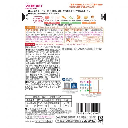 和光堂 具たっぷりグーグーキッチン 牛すき焼き卵とじ【キッズフード ベビーフード】【12ヶ月～】(お一人様10点限り)