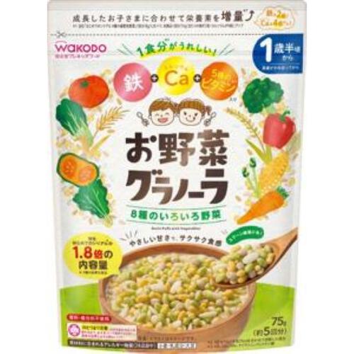 和光堂 お野菜グラノーラ ８種のいろいろ野菜【離乳食 ベビーフード】【18カ月～】 (お一人様10点限り)