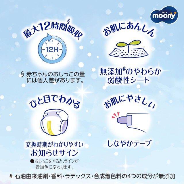 テープ Lサイズ】moony ムーニー マシュマロ肌ごこち Lテープ 48枚（9