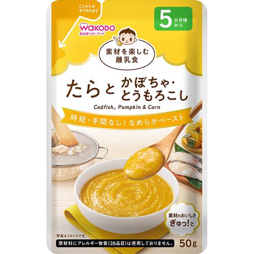 和光堂 素材を楽しむ離乳食 たらとかぼちゃ・とうもろこし【離乳食 ベビーフード】【5ヶ月～】(お一人様10点限り)