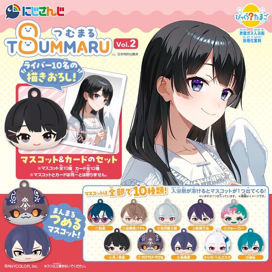 びっくらたまご つむまる にじさんじ vol.2 | マタニティ・ベビー用品