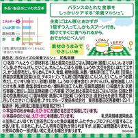 和光堂 BIG栄養マルシェ 和風御膳 【キッズフード ベビーフード】 【16ヶ月～】