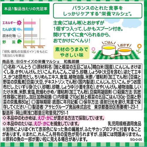 和光堂 BIG栄養マルシェ 和風御膳 【キッズフード ベビーフード】 【16ヶ月～】