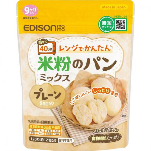 EDISONmama エジソンママ 米粉のパンミックス 【乳児用規格適用食品 離乳食 ベビーフード】【9ヶ月～】