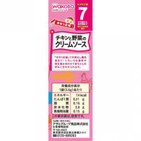 和光堂 手作り応援 チキンと野菜のクリームソース 【離乳食 ベビーフード】 【7ヶ月～】
