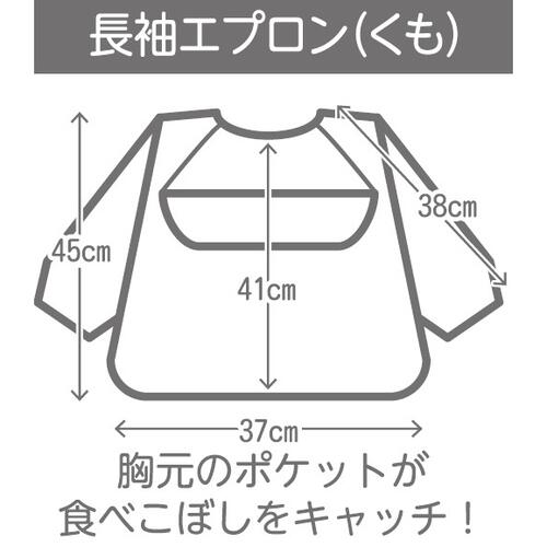 お食事エプロン 長袖 くも ベビーザらス限定　