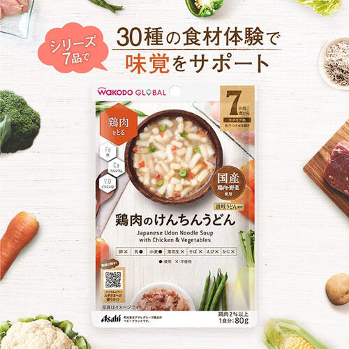 和光堂 WAKODO GLOBAL 鶏肉のけんちんうどん【離乳食 ベビーフード】【7カ月～】