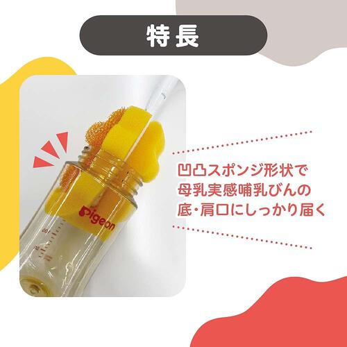 ピジョン 母乳実感スポンジブラシ