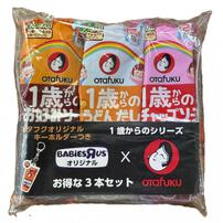 オタフクソース1歳からシリーズ3本セット ベビーザらス限定