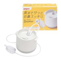 オンライン限定価格】**Pigeon ピジョン 電動鼻吸い器 SHUPOT 