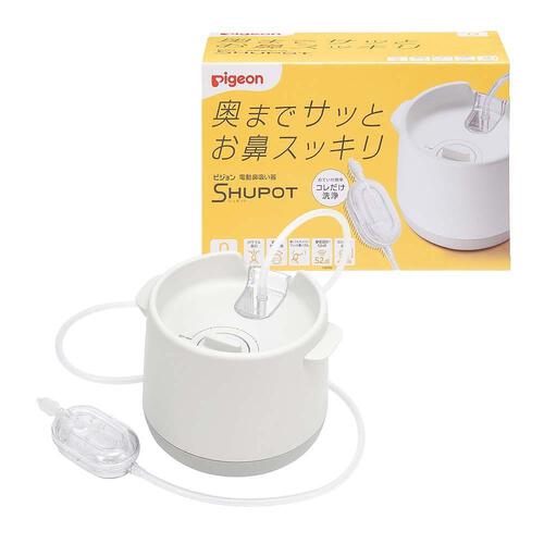 オンライン限定価格】**Pigeon ピジョン 電動鼻吸い器 SHUPOT 