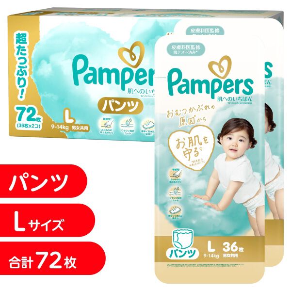 9日まで最終価格パンパース　肌へのいちばん　パンツ　Lサイズ