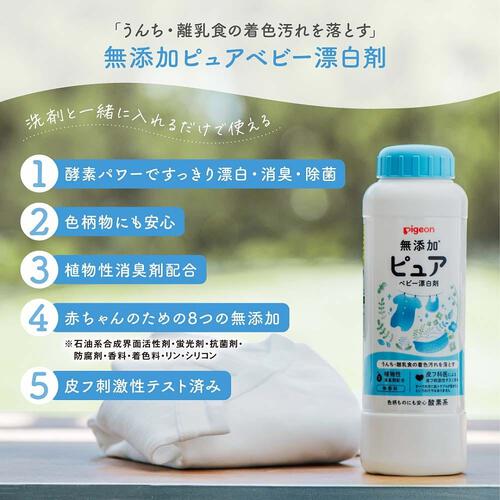 無添加ピュア ベビー漂白剤 350g