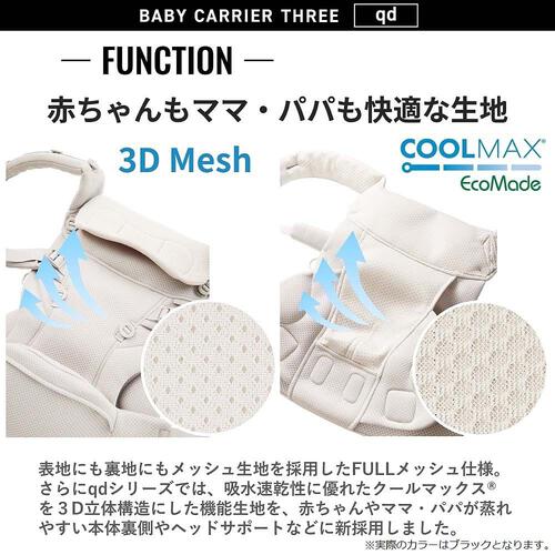 カーメイト エールベベ ベビーキャリア スリー qd (ブラック) 抱っこ紐 対面抱き おんぶ 前向き抱き 重さ分散エアリーショルダー機能 立体メッシュ構造 新生児～15.0kg以下