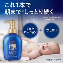 ピジョン ベビーミルクローション ワセリンin 250g