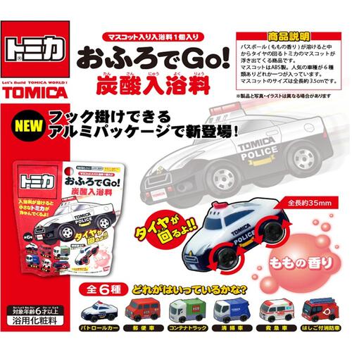 トミカ おふろでGo！炭酸入浴料