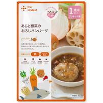 the kindest カインデスト あじと根菜のおろしハンバーグ【離乳食 ベビーフード】【18カ月～】