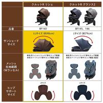 カーメイトエールベベ クルットR グランス2 リシェ（ダークモカ 限定カラー）ベビーザらス限定