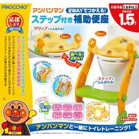 【オンライン限定価格】アンパンマン 2WAYでつかえる！ステップ付き補助便座