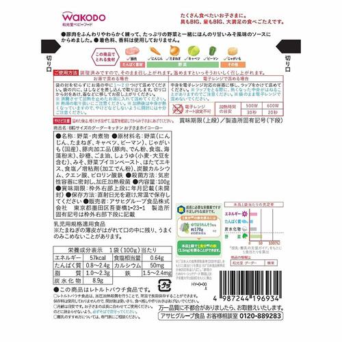 和光堂 BIGサイズのグーグーキッチン お子さまホイコーロー 【キッズフード ベビーフード】 【16ヶ月～】