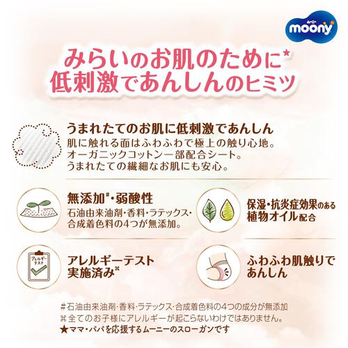 moony  ムーニー低刺激であんしん テープＳ 58枚（4～8kg）【ユニ・チャーム テープタイプ おむつ】【お一人様4点限り】