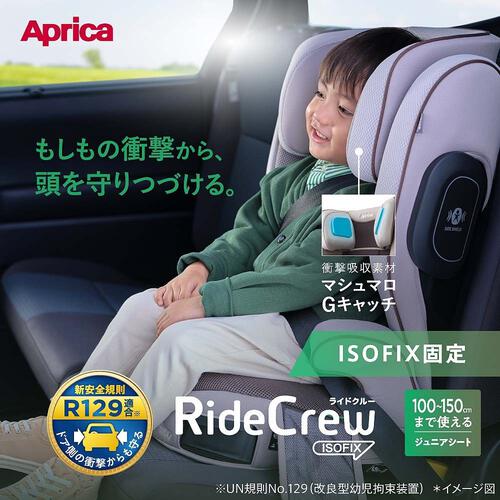 Aprica アップリカ ライドクルー ISOFIX (ノヴァブラウン) ジュニア  