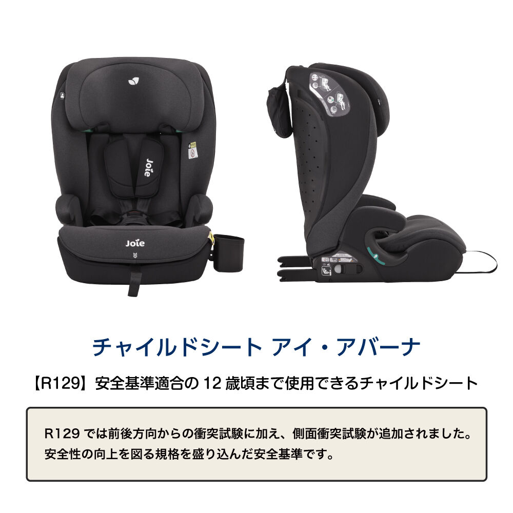 【決まりました】KATOJI　joieチャイルドシート　子供用品 Joie チャイルドシート ボールド（エンバ—）」について｜カトージの商品