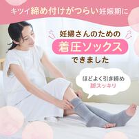 はじめてママの着圧ソックス グレー