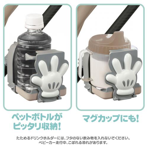 タカラトミー たためるドリンクホルダー グレー ミッキーマウス