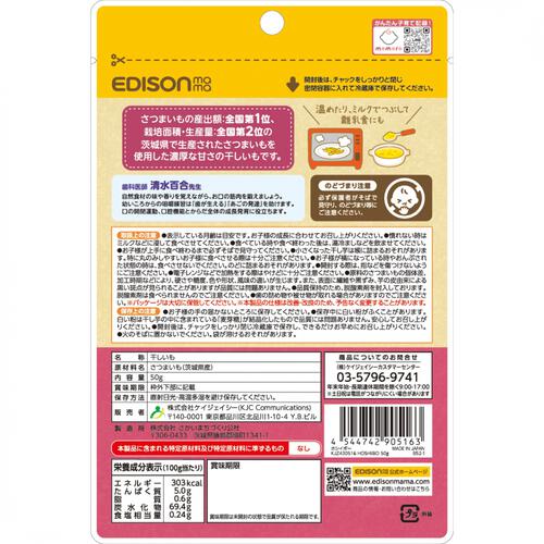 EDISONmama エジソンママ  ほしいぼー【キッズフード ベビーフード】【12ヶ月～】