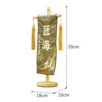 名前旗刺繍 小 「オリーブグリーン　松鷹」（550696）