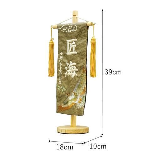 名前旗刺繍 小 「オリーブグリーン　松鷹」（550696）