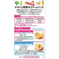 和光堂 手作り応援 チキンと野菜のクリームソース 【離乳食 ベビーフード】 【7ヶ月～】
