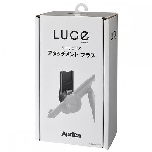 Aprica アップリカ ルーチェ TS アタッチメント プラス