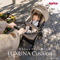 Aprica ラクーナ クッション AI (シナモンベージュ) 1カ月頃～3歳頃