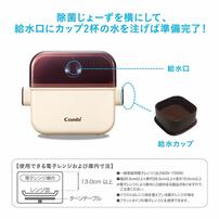 Combi コンビ 除菌じょーず バニラ 【ほ乳瓶収納 電子レンジ除菌 スチーム】