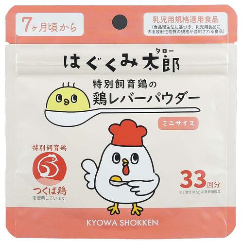 協和食研 はぐくみ太郎 特別飼育鶏 鶏レバーパウダー ミニサイズ 【離乳食 ベビーフード】 【7ヶ月～】