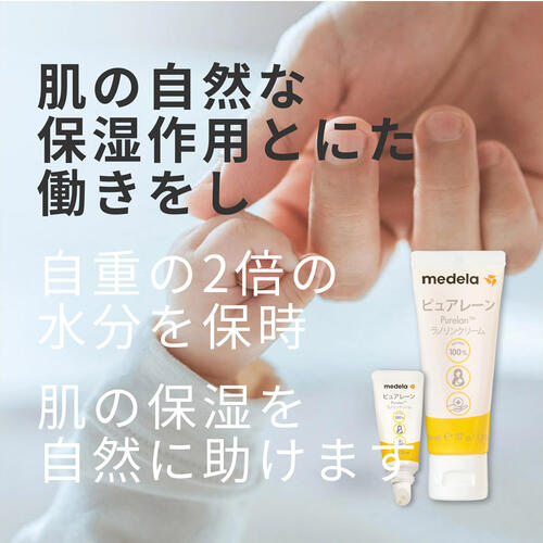 メデラ ピュアレーン 37g