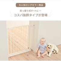 【ブラックフライデー】セーフティスタイリッシュゲート拡張フレーム付き (ホワイト)　【前後両開きドア オートクローズ機能 取り付け幅：約75～89cm】