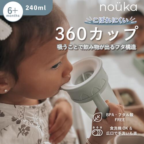 nouka(ノーカ) 360カップ ウェイブ どこからでも飲める ベビーマグ