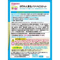 和光堂 赤ちゃんのおやつ＋Ca ほうれん草＆バナナビスケット【離乳食 ベビーフード】【9カ月～】