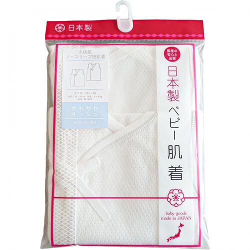 日本製 ノースリーブメッシュ短肌着  2枚組 ひもタイプ 50-60cm