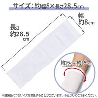 キッズ用 UVアームカバー ホワイト(白×フリー)ベビーザらス限定