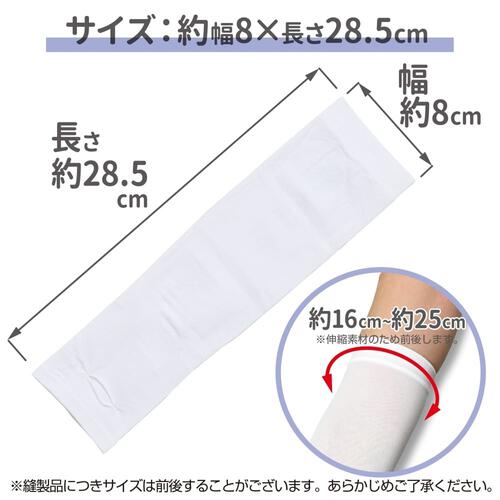 キッズ用 UVアームカバー ホワイト(白×フリー)ベビーザらス限定