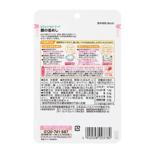 ピジョン 食育レシピ 鯛の釜めし 80g 【離乳食 ベビーフード】 【9ヶ月～】  (お一人様10点限り)