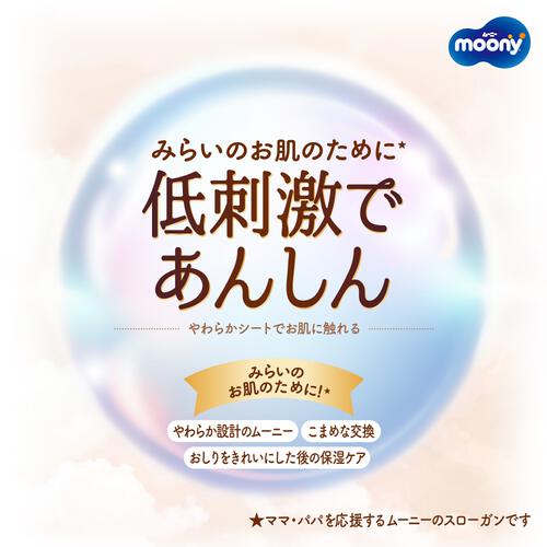 moony ムーニー低刺激であんしん テープ 新生児 124枚（62枚×２）箱入り  【ユニ・チャーム テープタイプ おむつ】【お一人様4点限り】