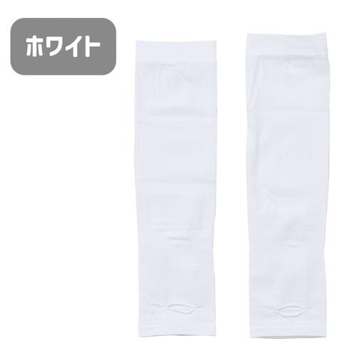 キッズ用 UVアームカバー ホワイト(白×フリー)ベビーザらス限定