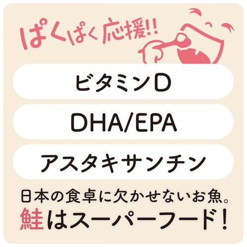 ミライ 赤ちゃん想いの手ほぐし鮭 【離乳食 ベビーフード】【7ヶ月～】