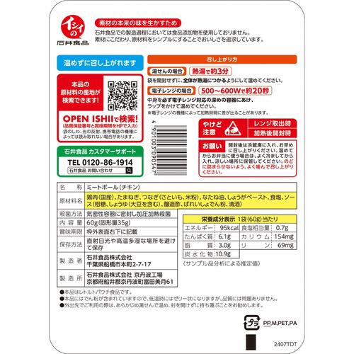 石井食品 いっしょがいいね プチミート てりやき味 【キッズフード ベビーフード】 【12ヶ月～】 (お一人様5点限り)
